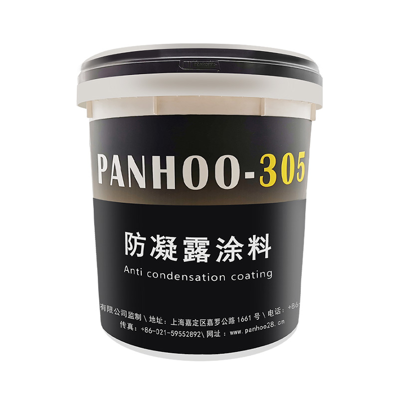 PANHOO305防凝露涂料