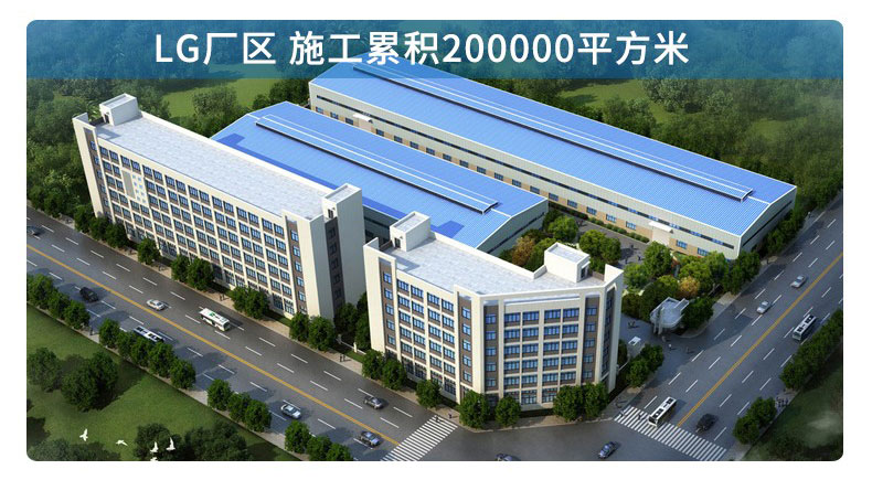LG厂区累计施工200000平方米