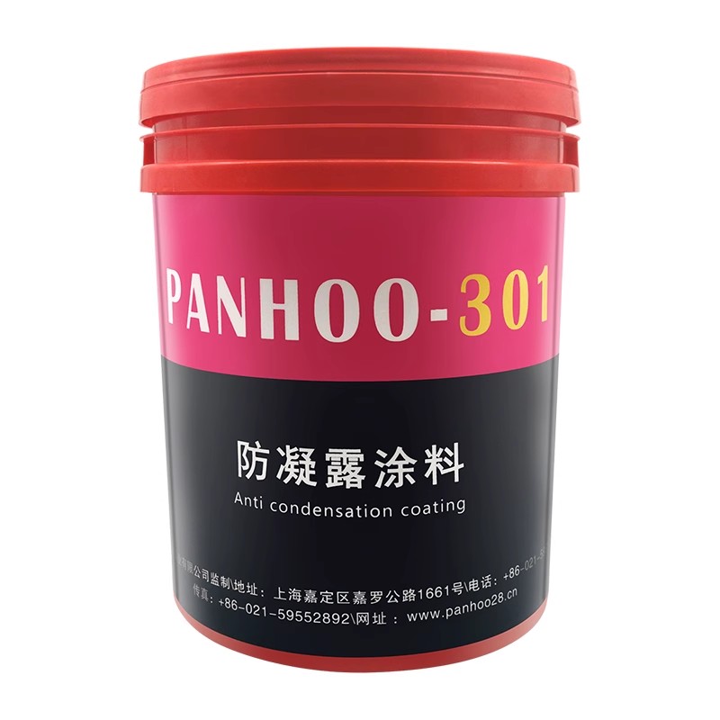PANHOO301防结露涂料